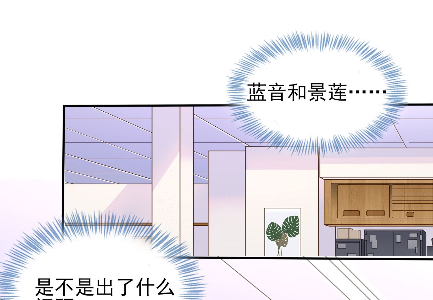 🍘我被总裁黑上了 第379话 第2页