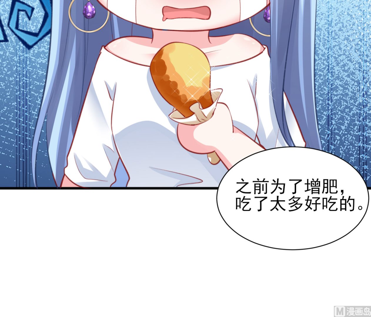 🍘我被总裁黑上了 第379话 第23页