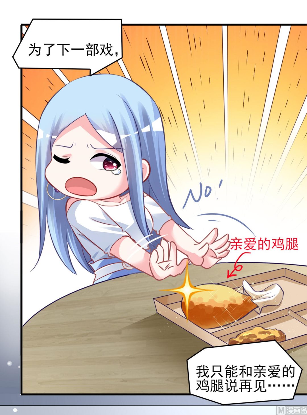 🍘我被总裁黑上了 第379话 第27页
