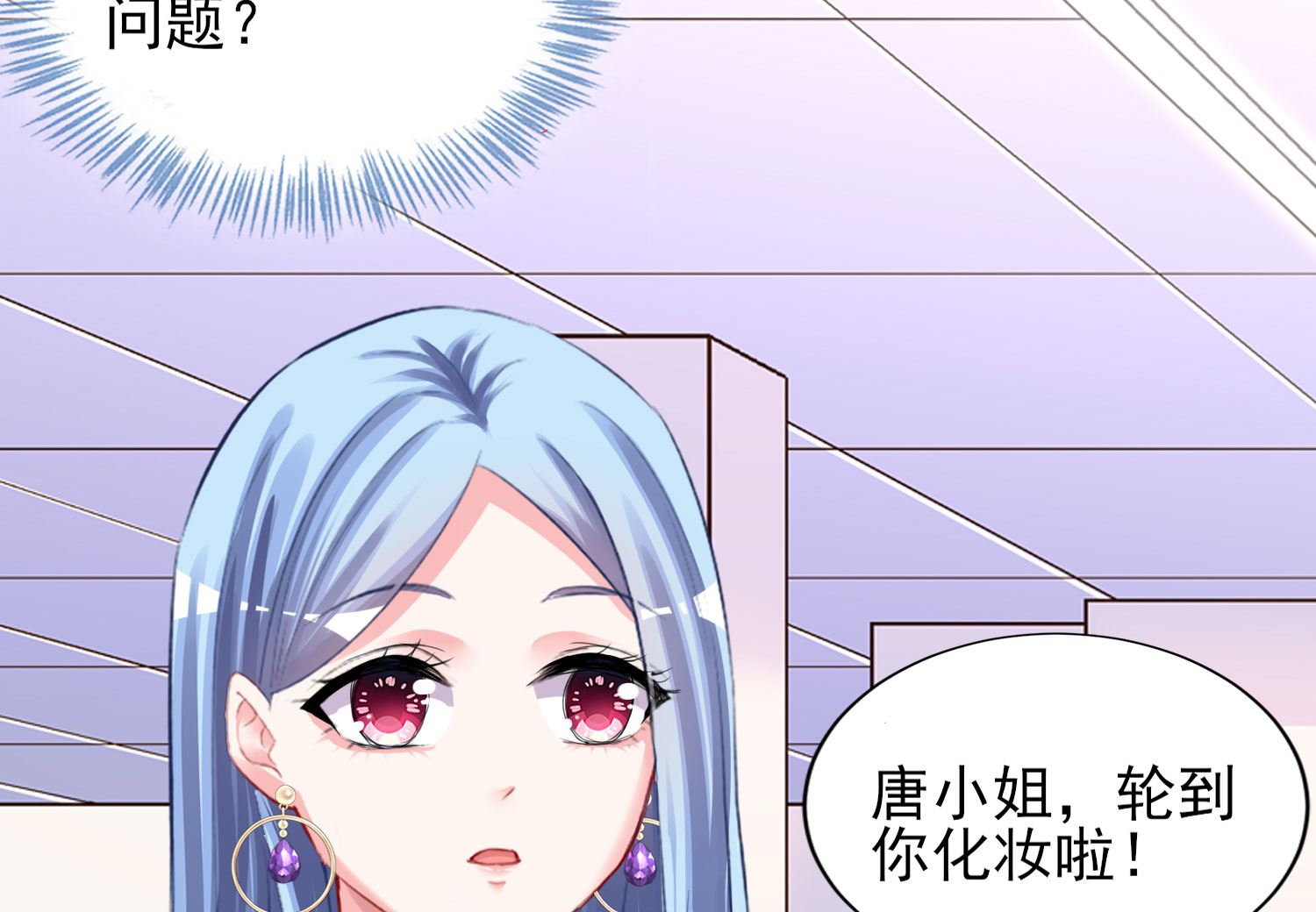 🍘我被总裁黑上了 第379话 第3页