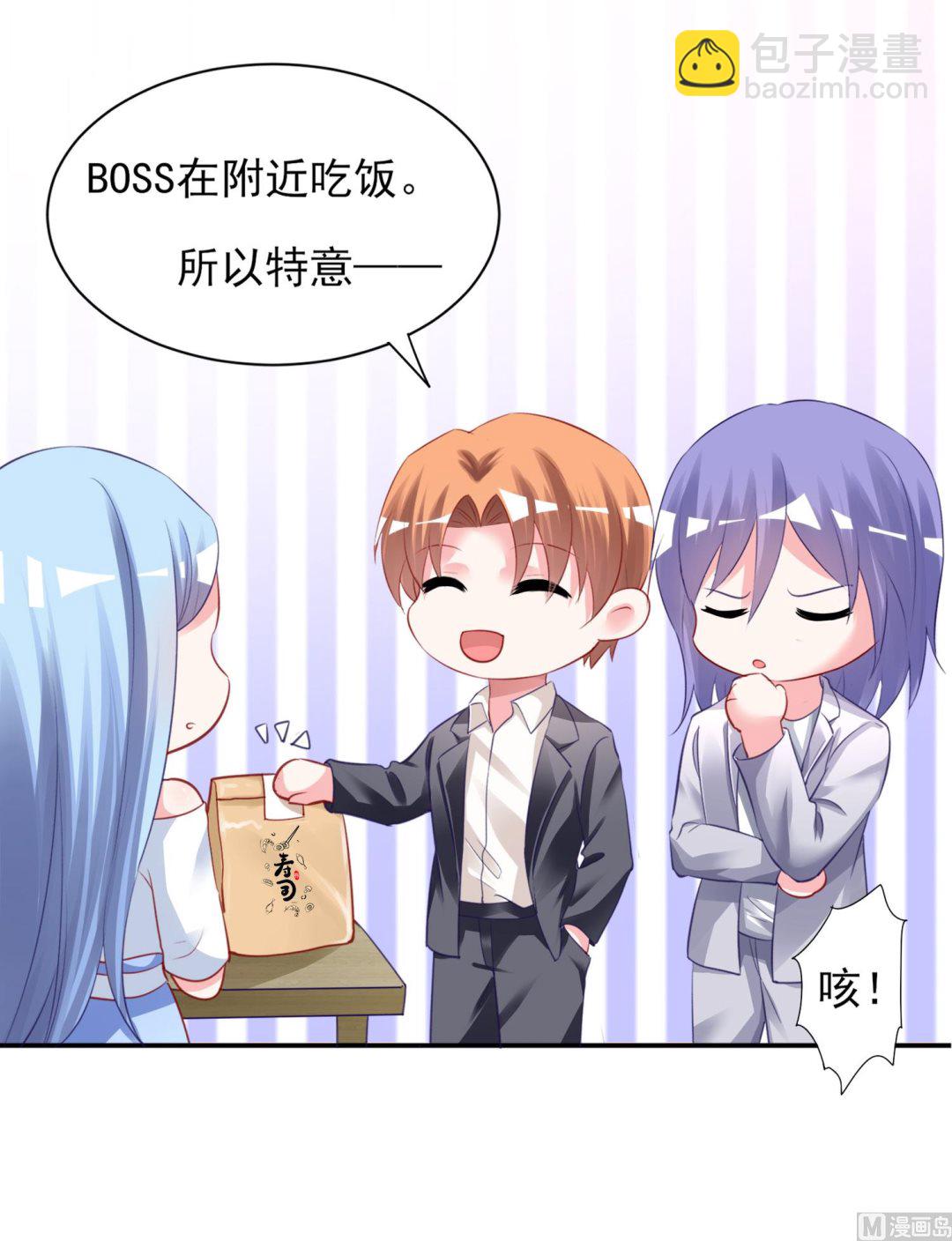 🍘我被总裁黑上了 第379话 第31页
