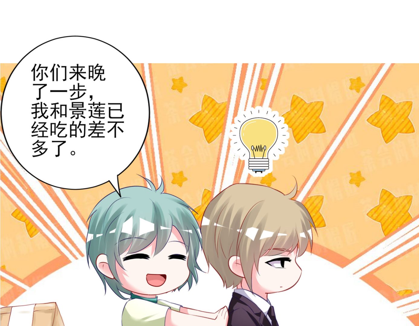 🍘我被总裁黑上了 第379话 第32页