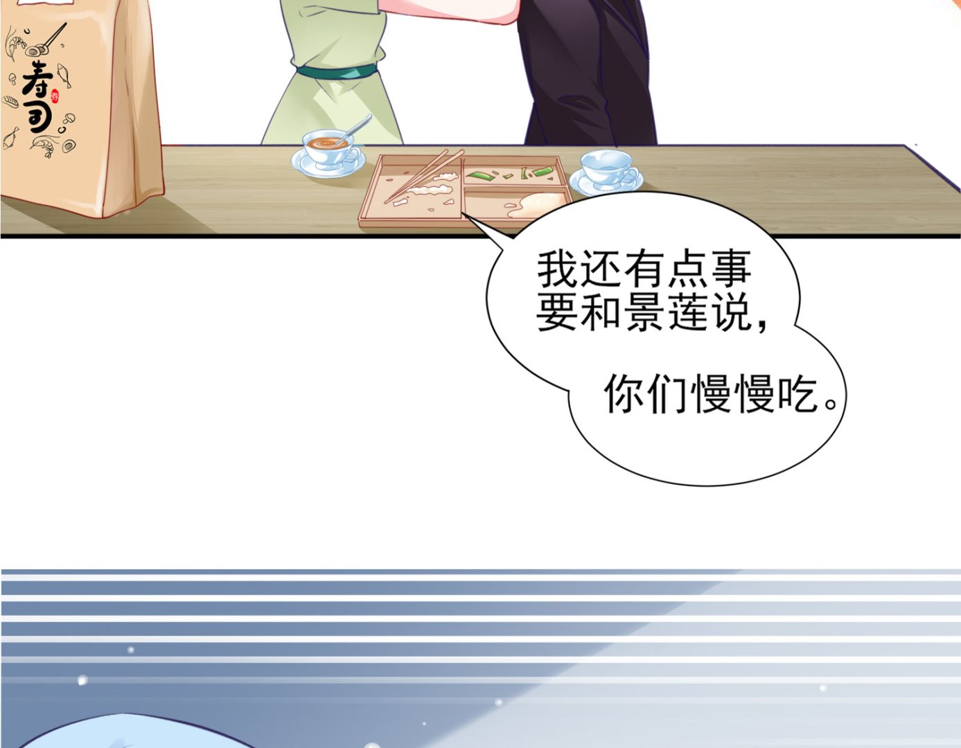 🍘我被总裁黑上了 第379话 第33页
