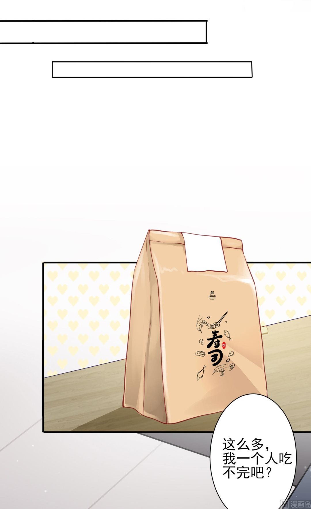 🍘我被总裁黑上了 第379话 第35页