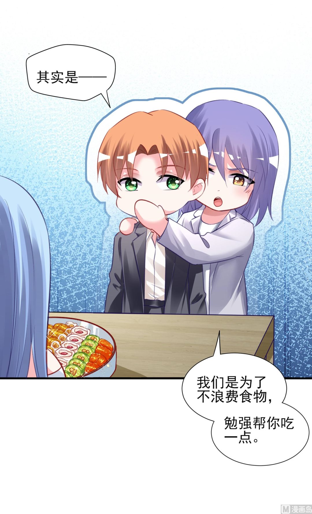 🍘我被总裁黑上了 第379话 第38页