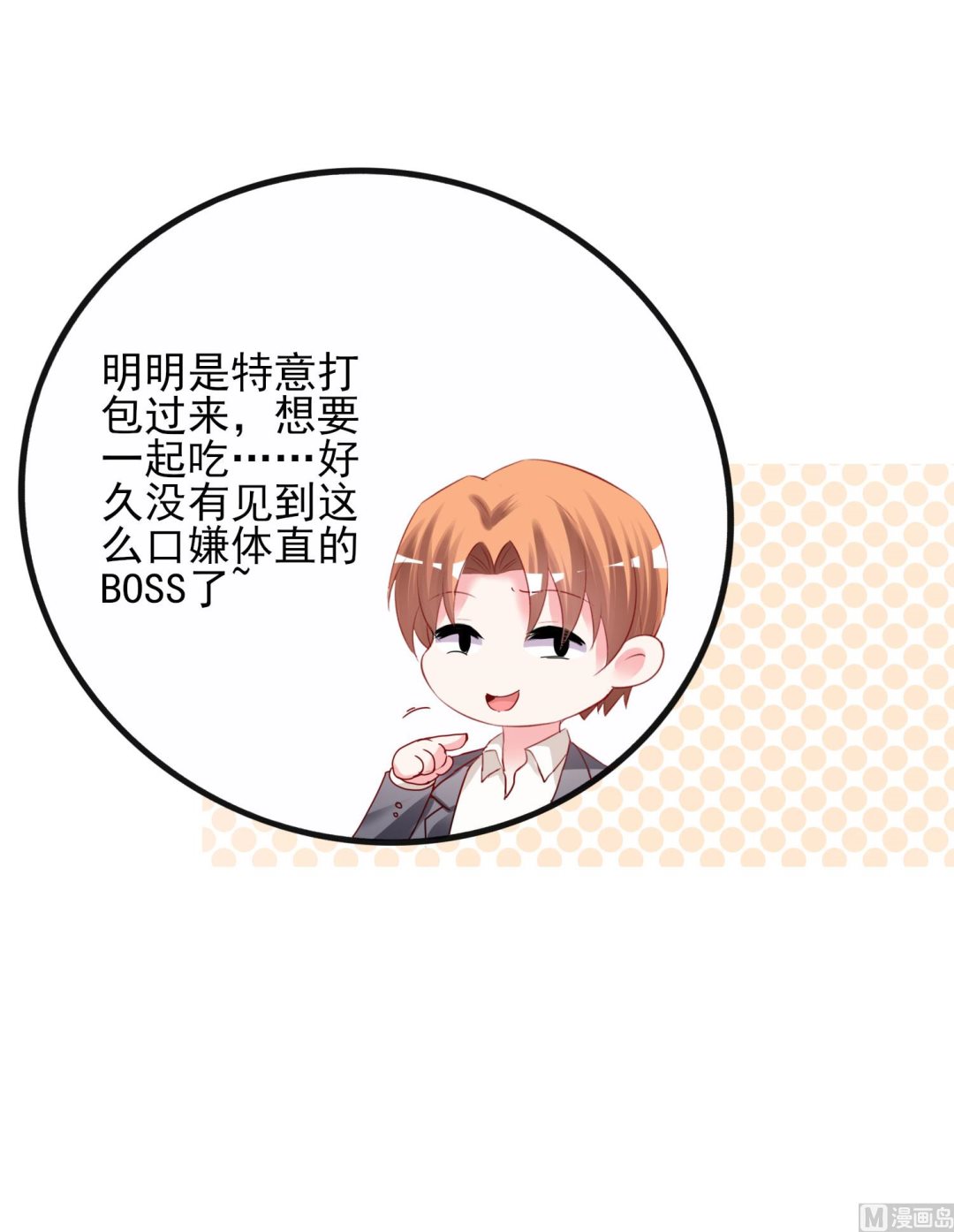 🍘我被总裁黑上了 第379话 第39页