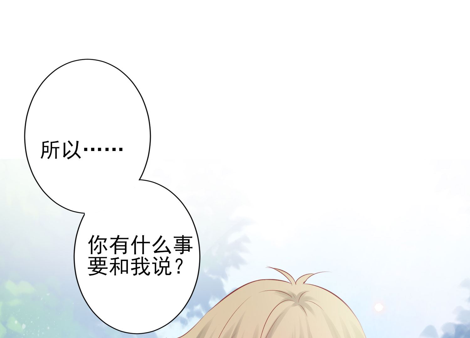 🍘我被总裁黑上了 第379话 第45页