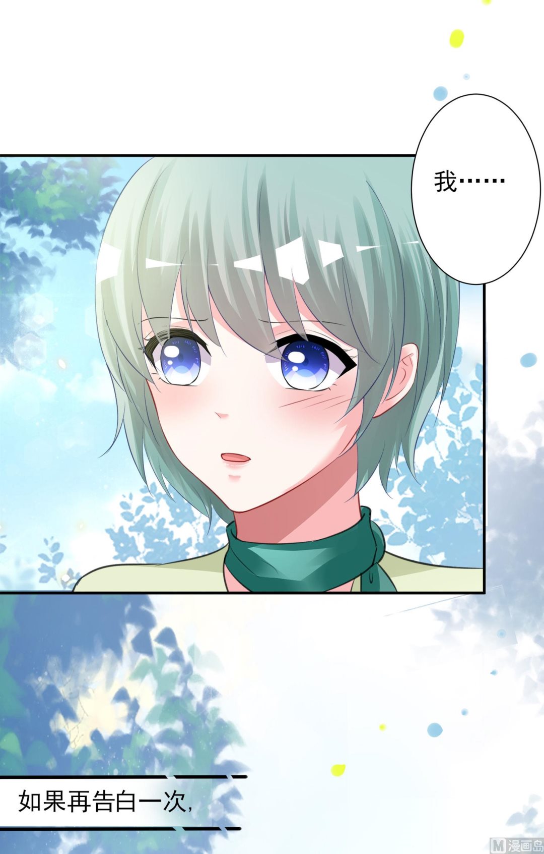 🍘我被总裁黑上了 第379话 第48页
