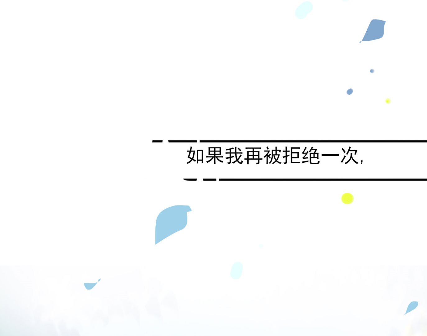 🍘我被总裁黑上了 第379话 第50页