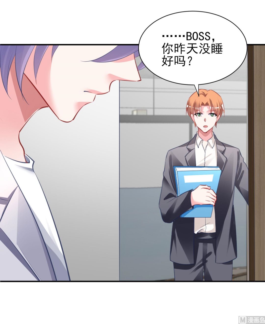 🍘我被总裁黑上了 第379话 第6页