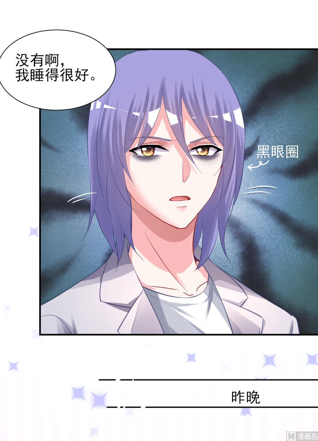 🍘我被总裁黑上了 第379话 第7页