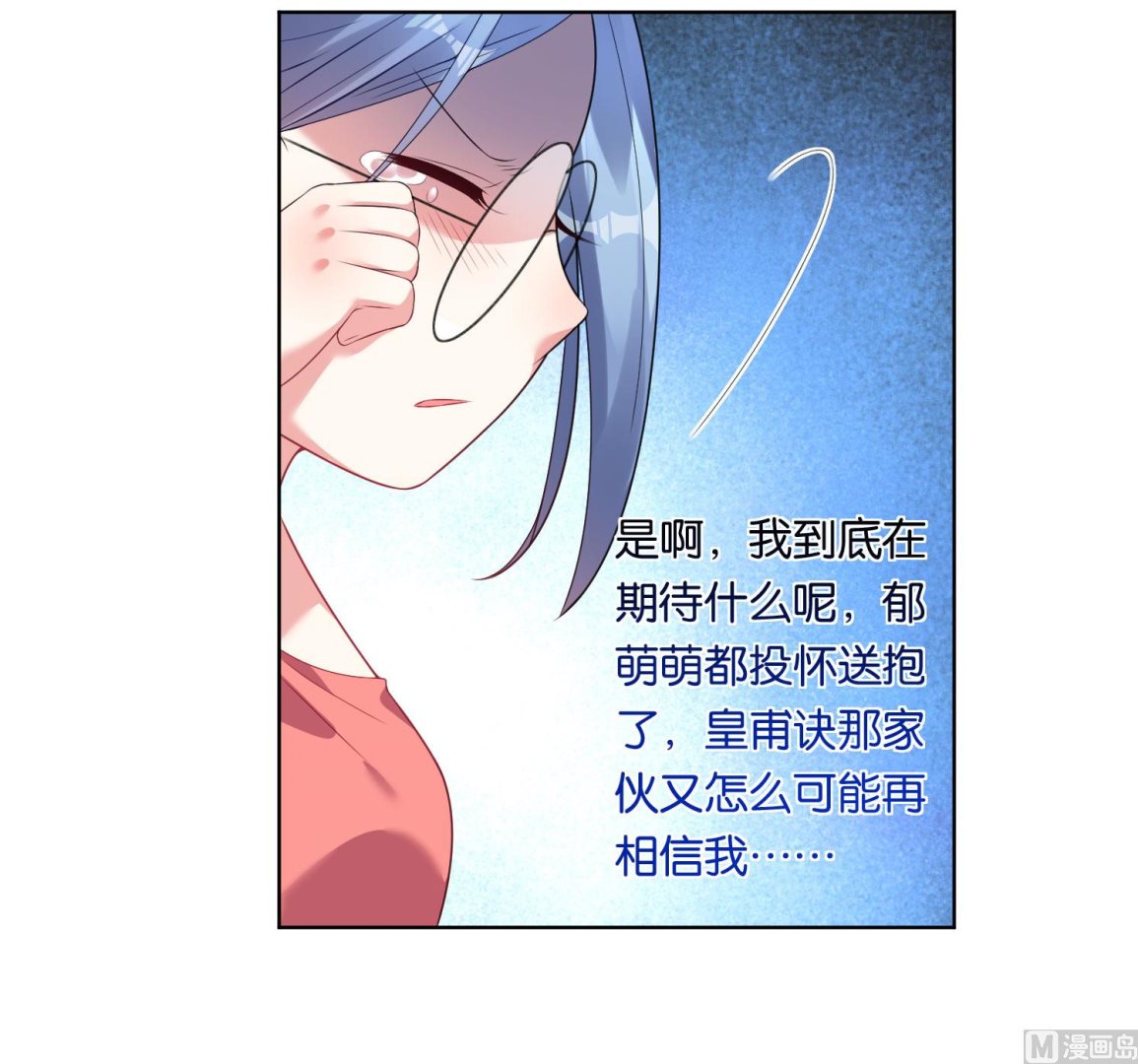 🍘我被总裁黑上了 第39话 第10页