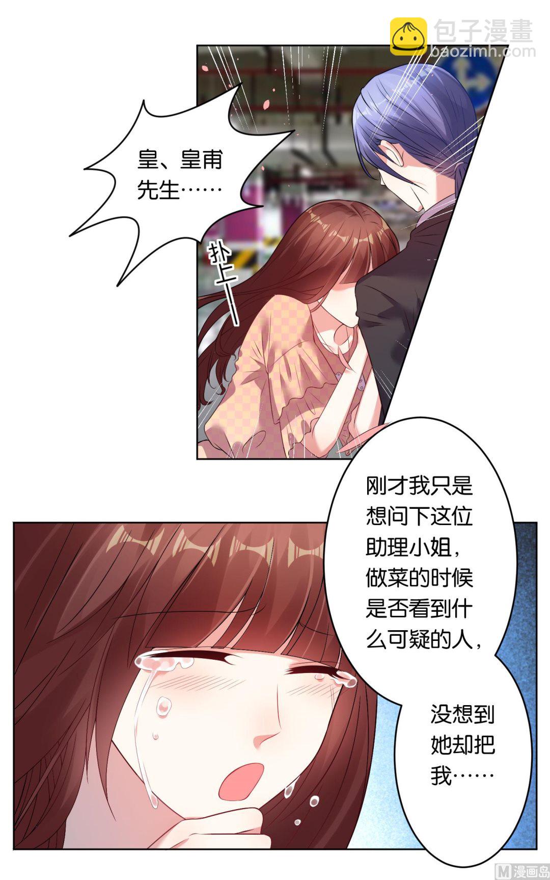 🍘我被总裁黑上了 第39话 第2页