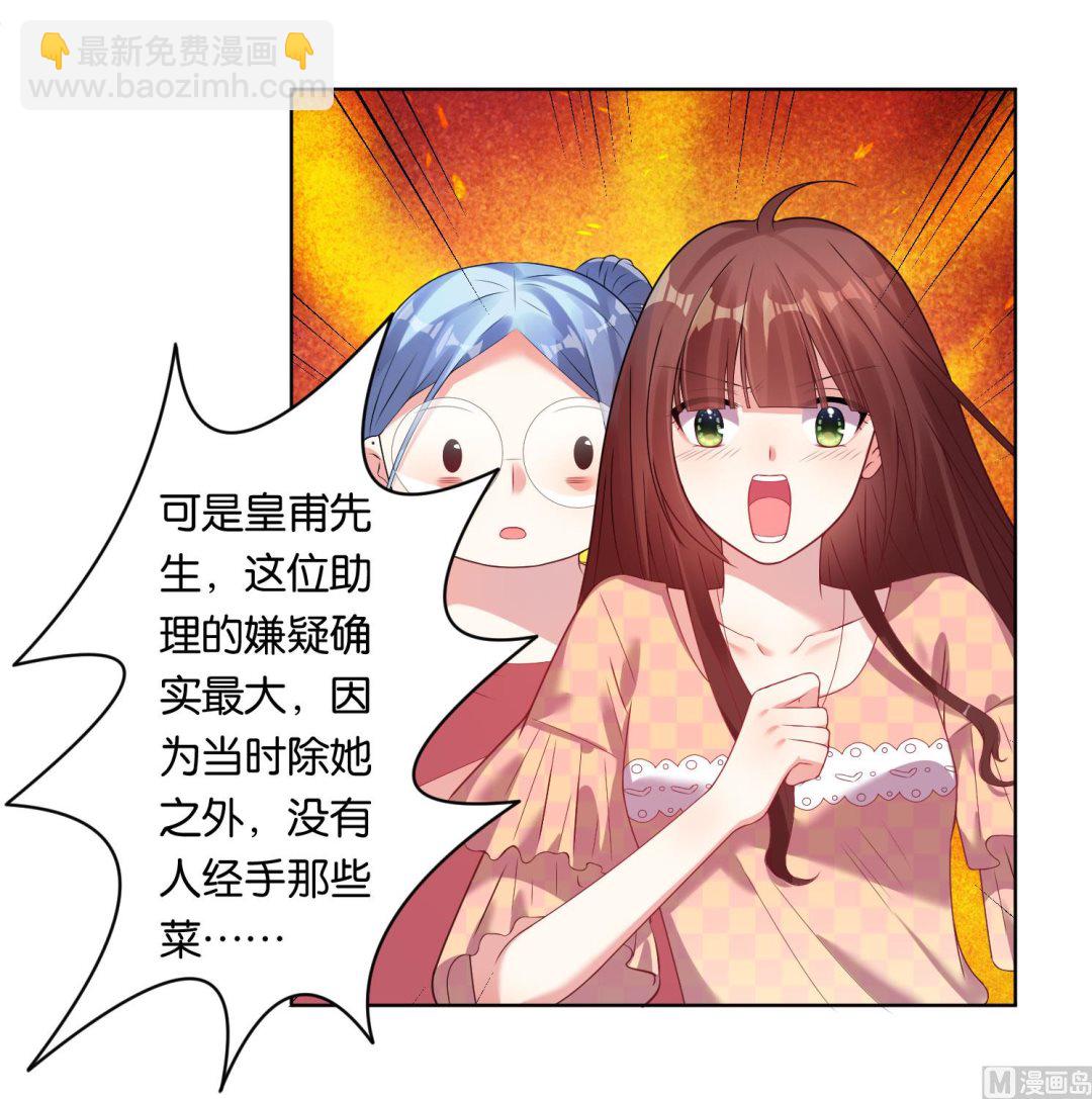 🍘我被总裁黑上了 第39话 第22页