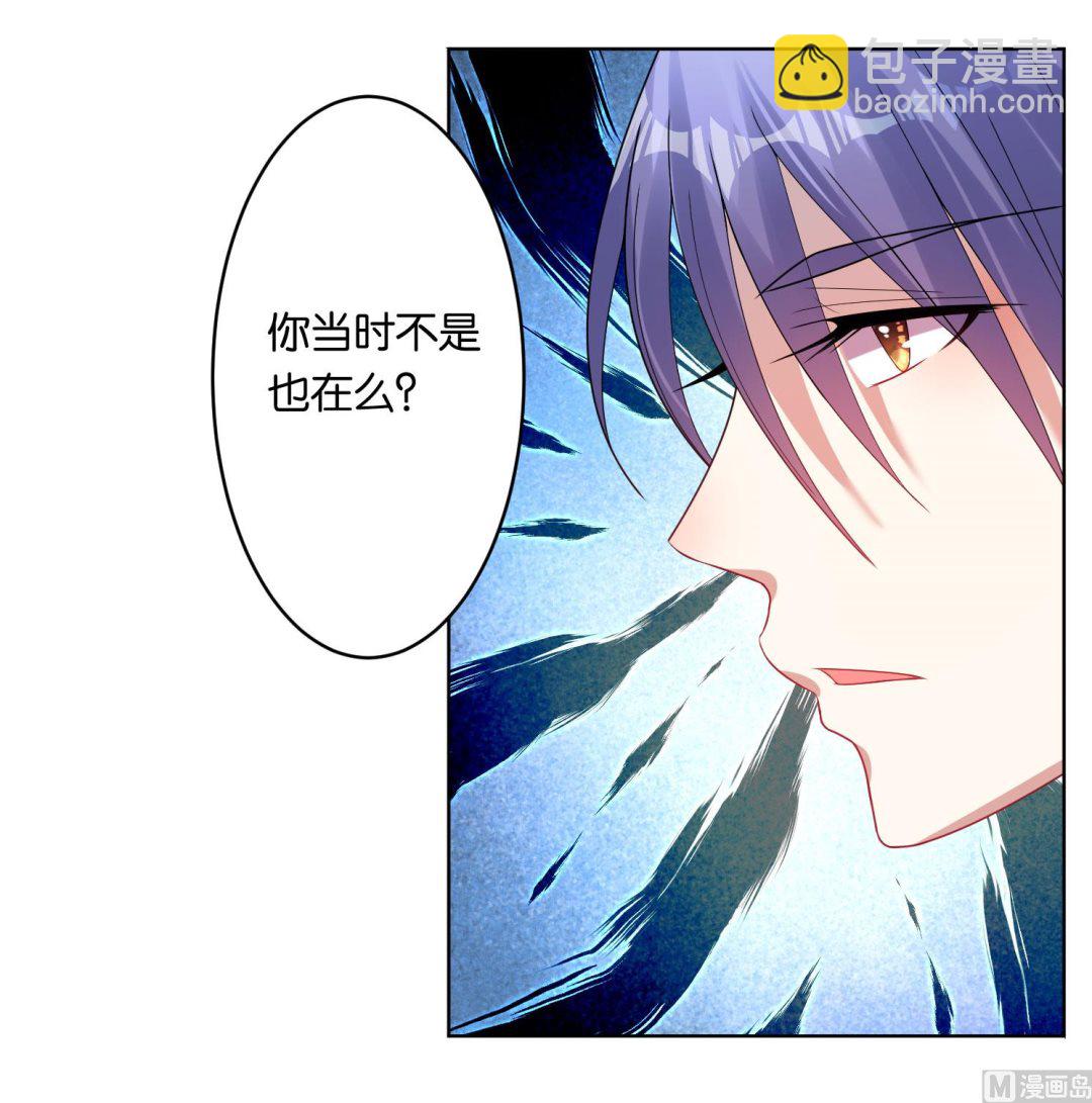 🍘我被总裁黑上了 第39话 第23页
