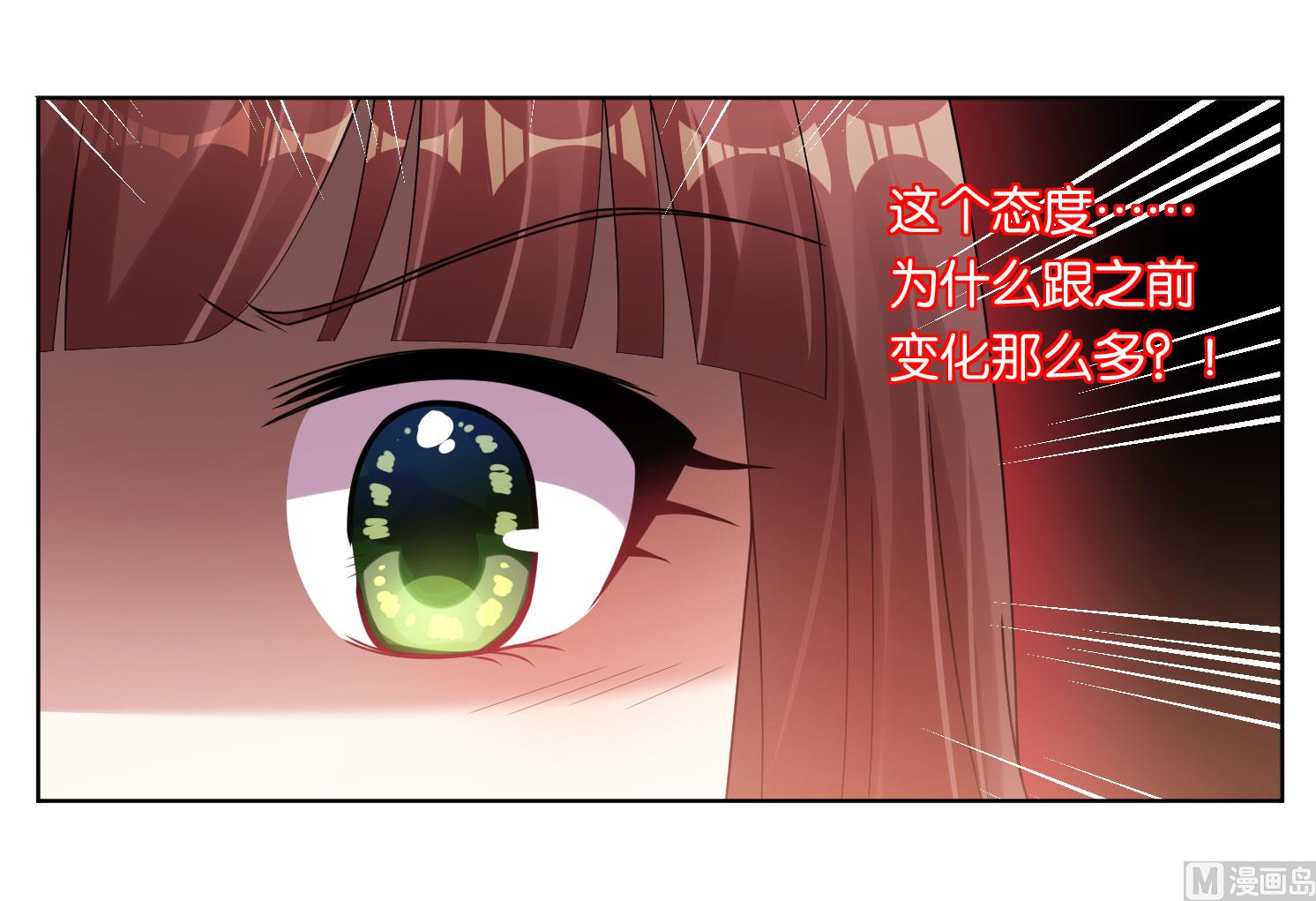 🍘我被总裁黑上了 第39话 第25页