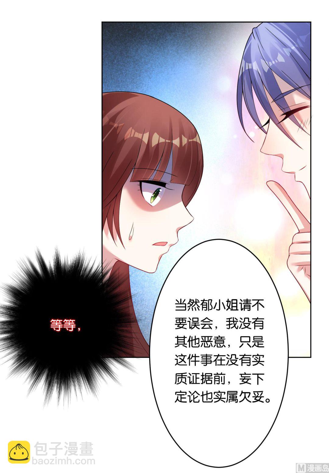 🍘我被总裁黑上了 第39话 第26页