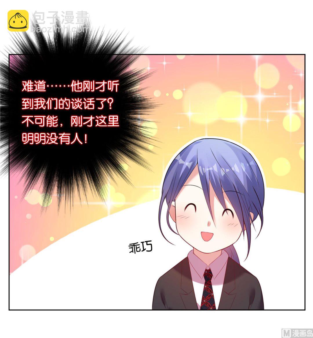 🍘我被总裁黑上了 第39话 第27页