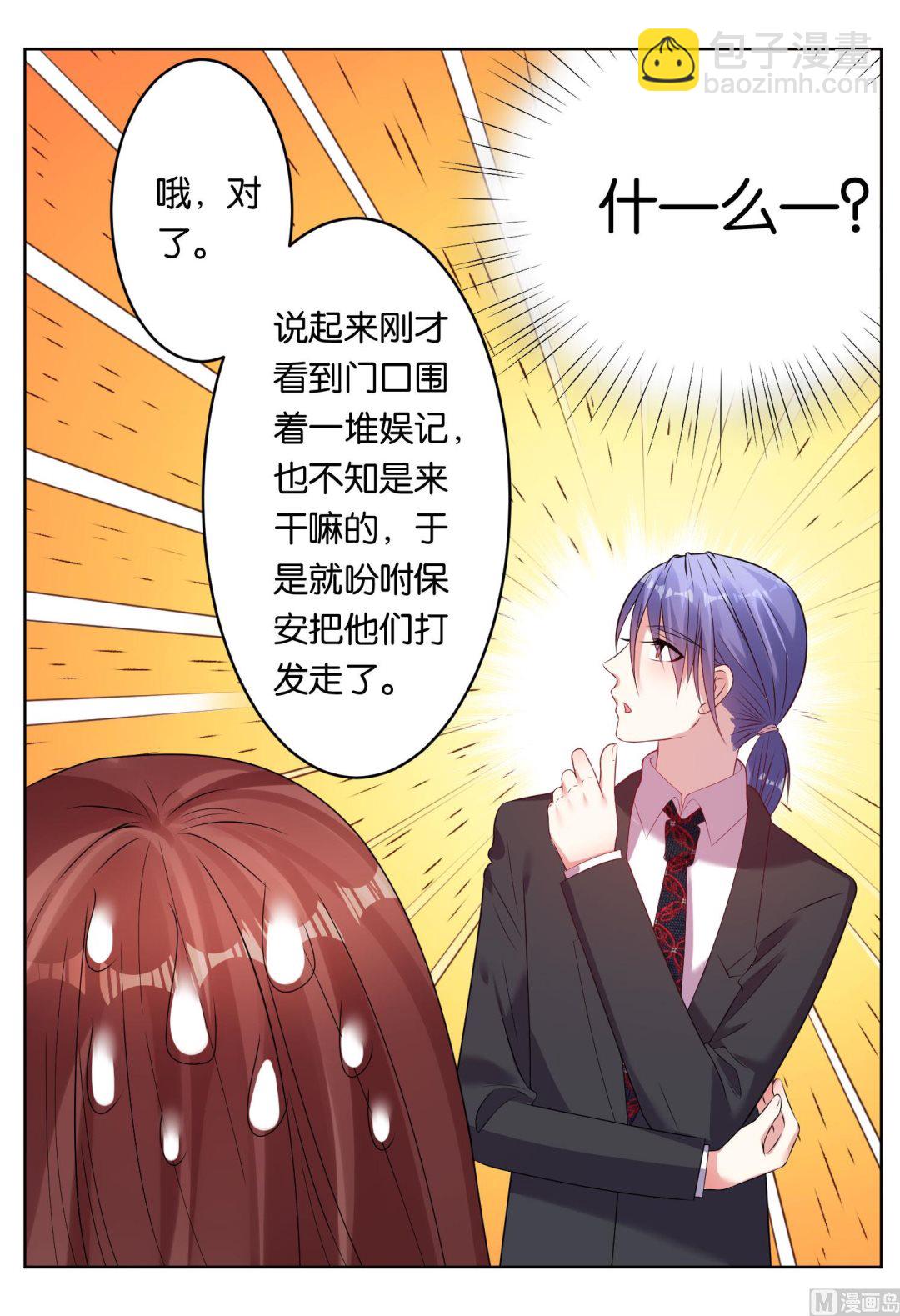 🍘我被总裁黑上了 第39话 第29页