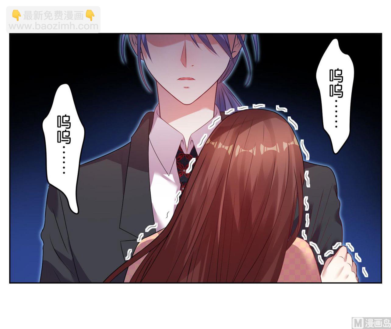 🍘我被总裁黑上了 第39话 第3页