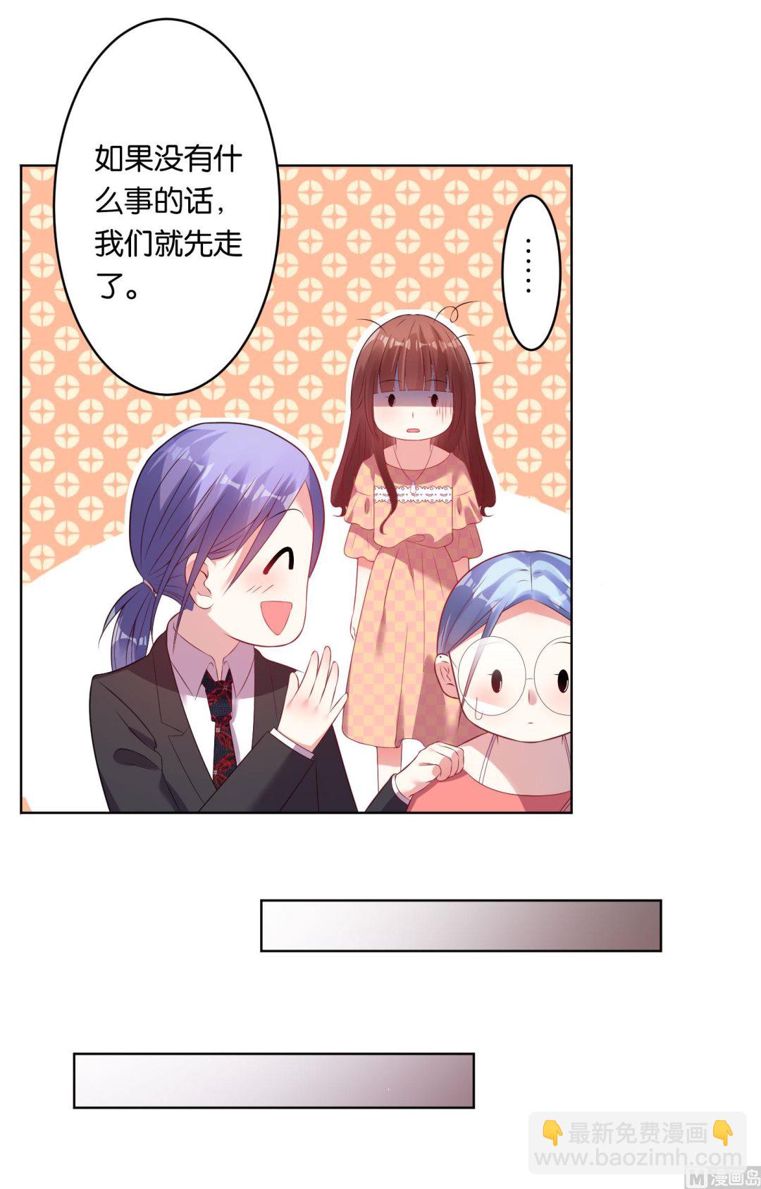 🍘我被总裁黑上了 第39话 第30页
