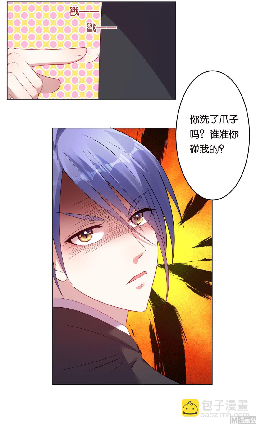 🍘我被总裁黑上了 第39话 第35页