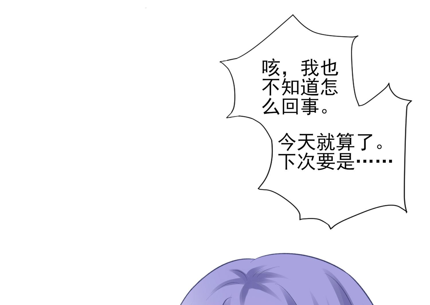 🍘我被总裁黑上了 第383话 第19页