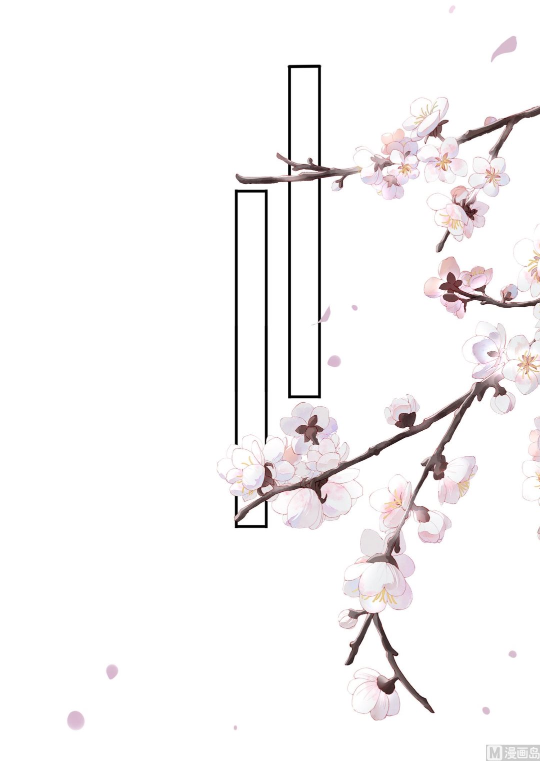 🍘我被总裁黑上了 第383话 第26页