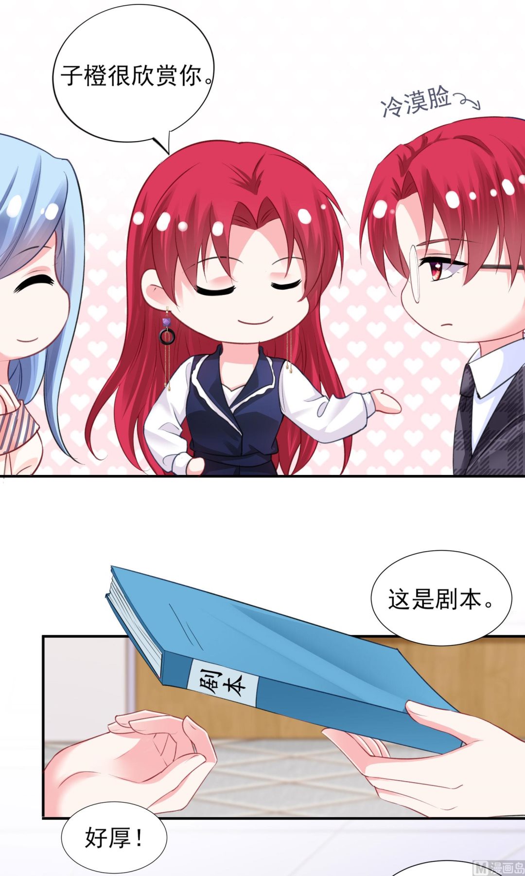 🍘我被总裁黑上了 第383话 第32页