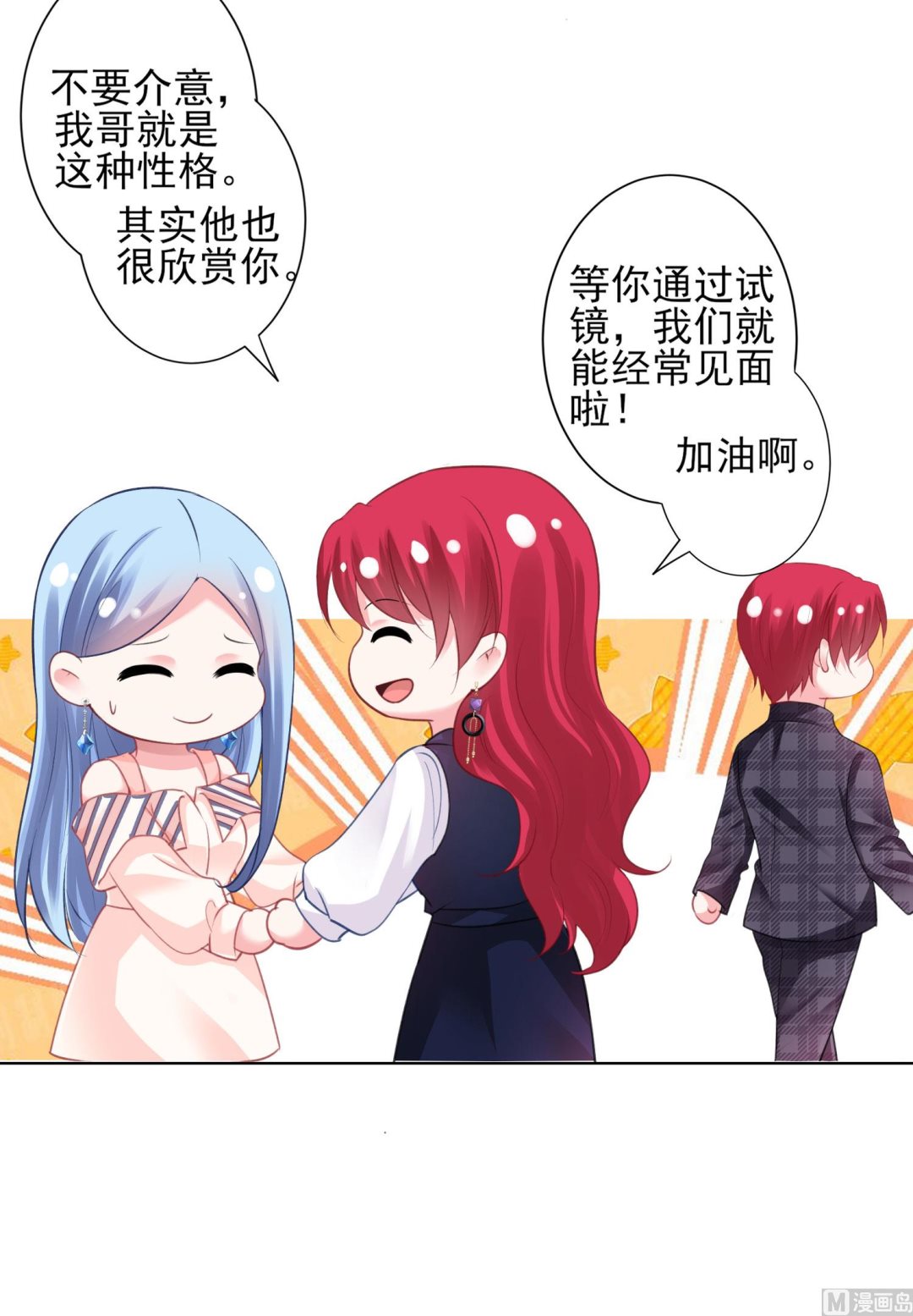 🍘我被总裁黑上了 第383话 第37页