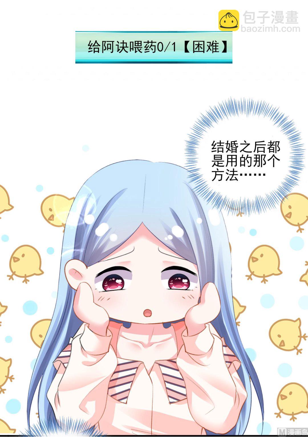 🍘我被总裁黑上了 第383话 第48页