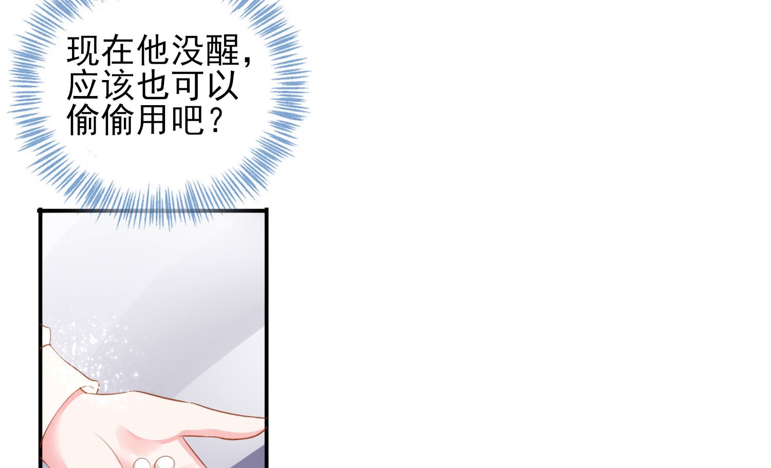 🍘我被总裁黑上了 第383话 第49页