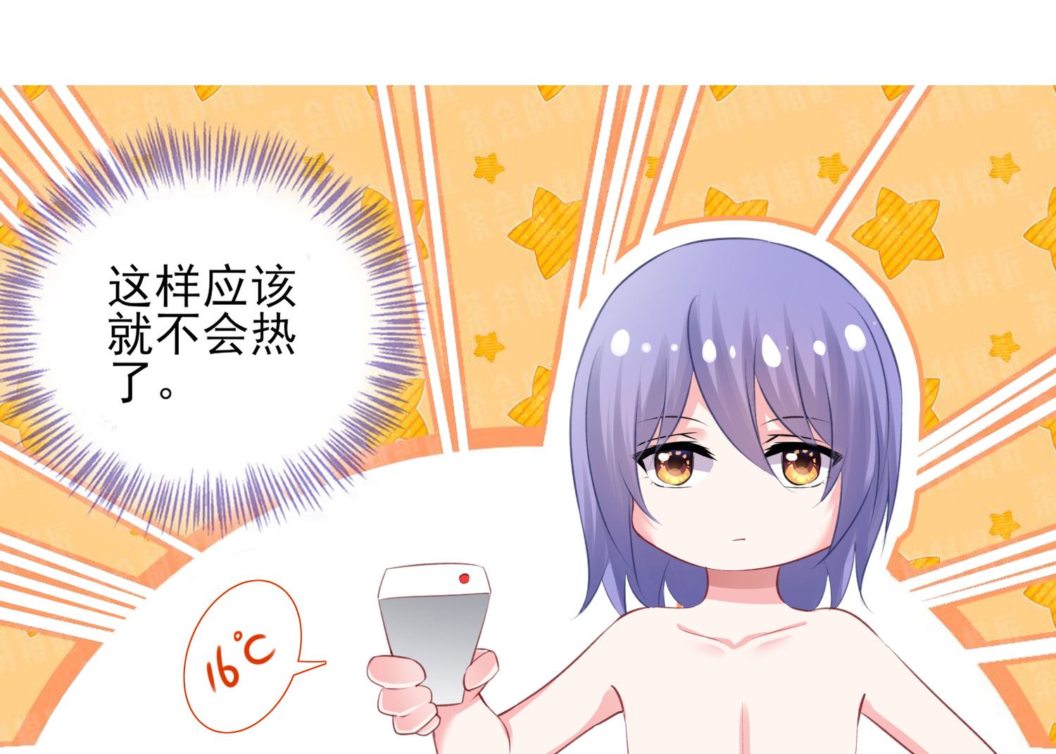 🍘我被总裁黑上了 第383话 第8页