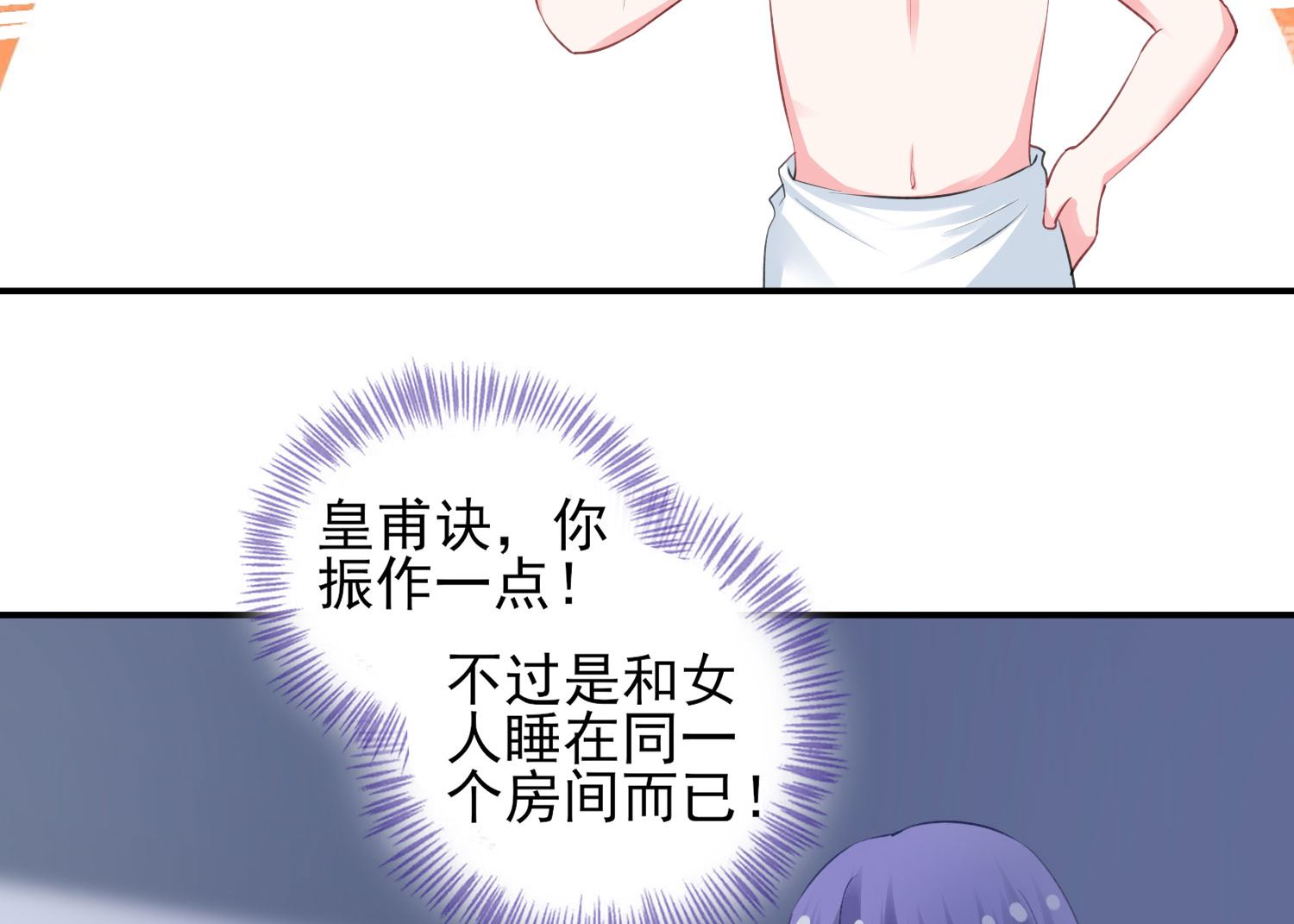 🍘我被总裁黑上了 第383话 第9页