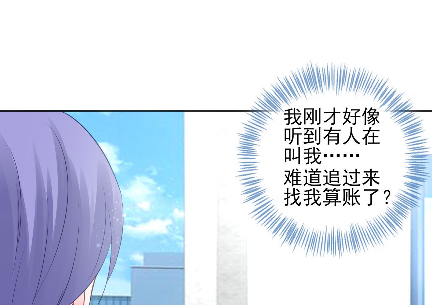 🍘我被总裁黑上了 第385话 第10页