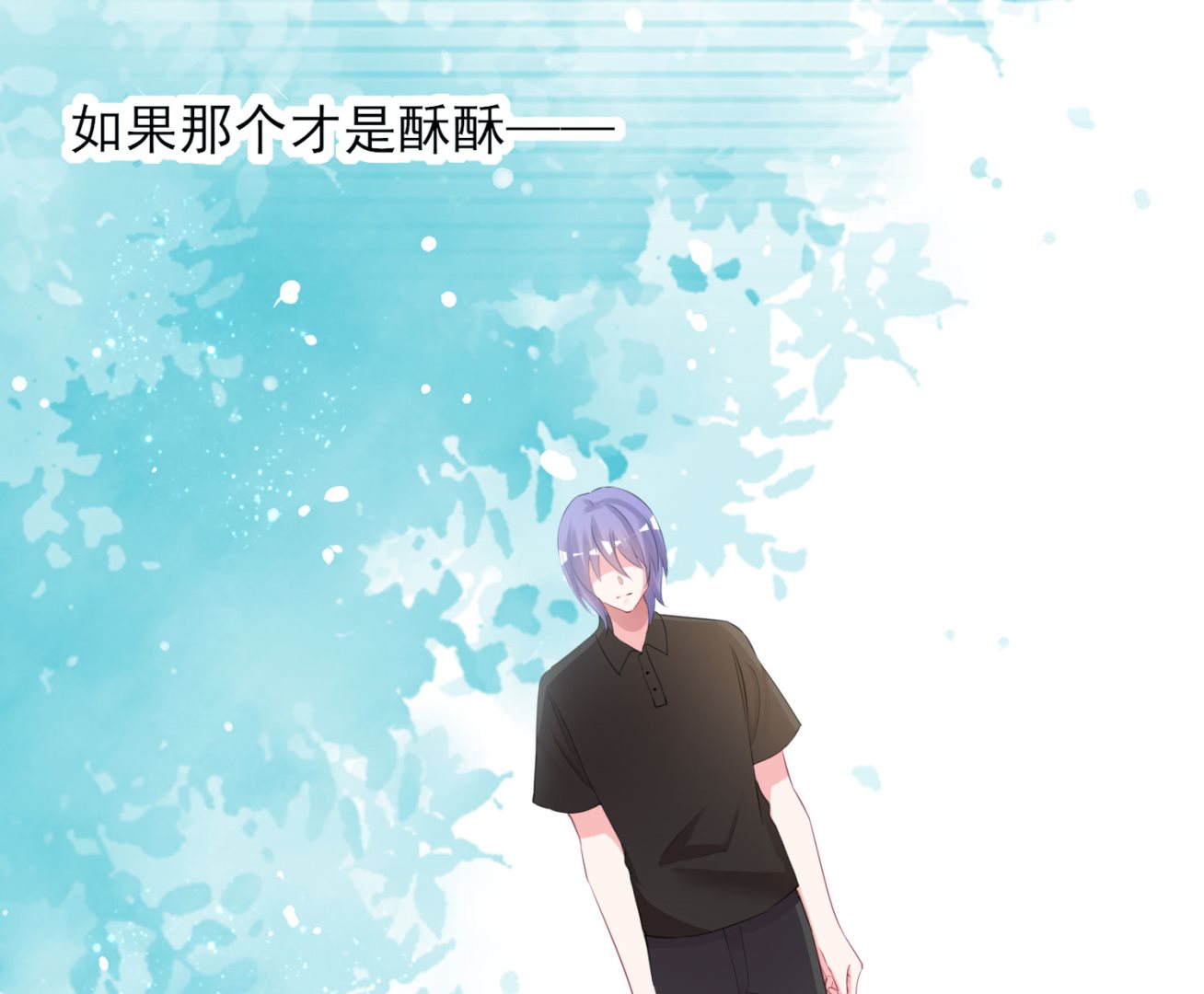 🍘我被总裁黑上了 第385话 第13页