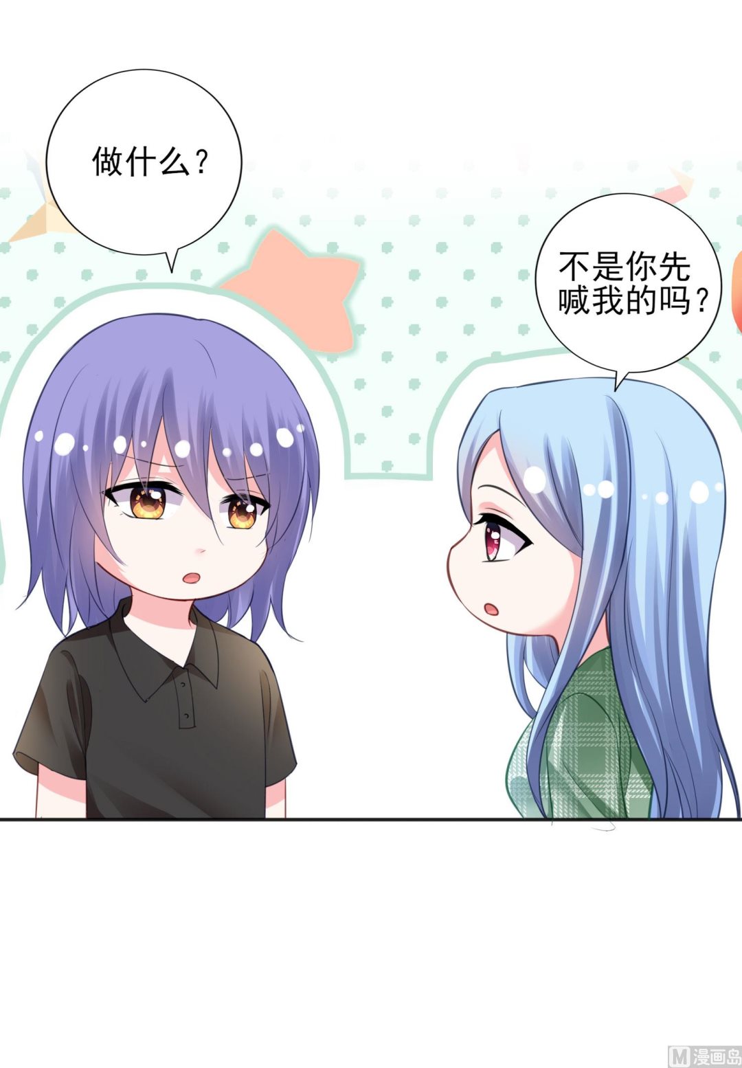 🍘我被总裁黑上了 第385话 第16页