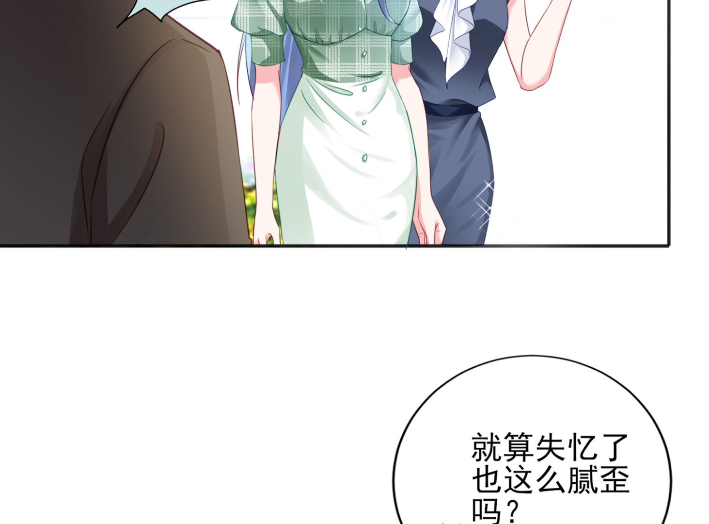 🍘我被总裁黑上了 第385话 第19页