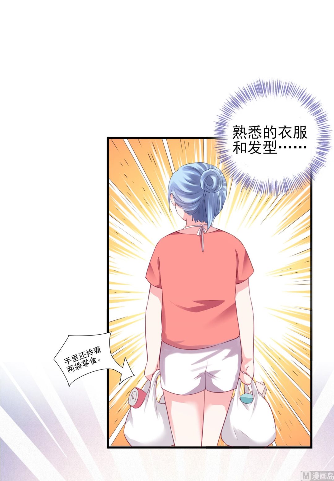 🍘我被总裁黑上了 第385话 第2页