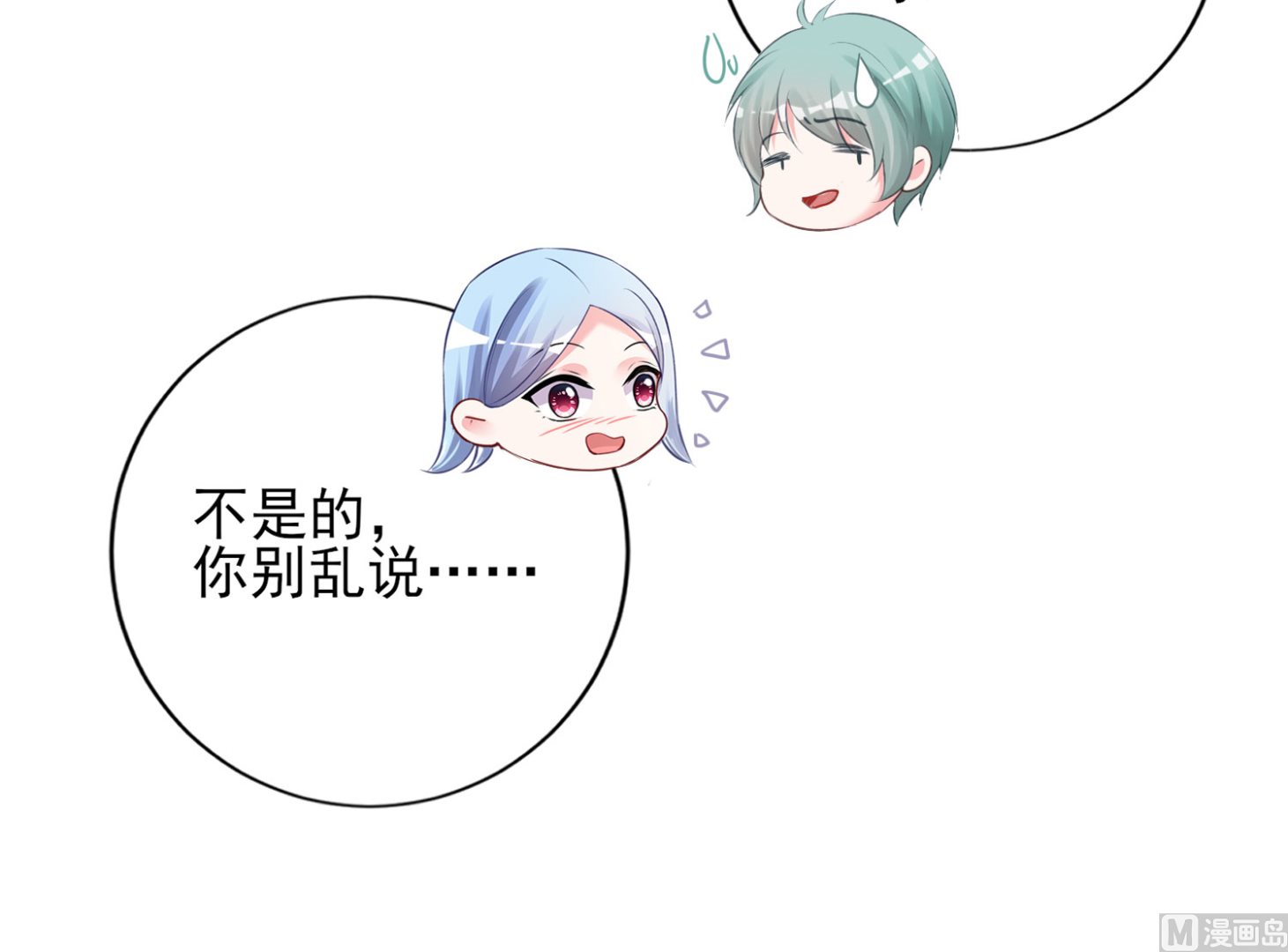 🍘我被总裁黑上了 第385话 第20页