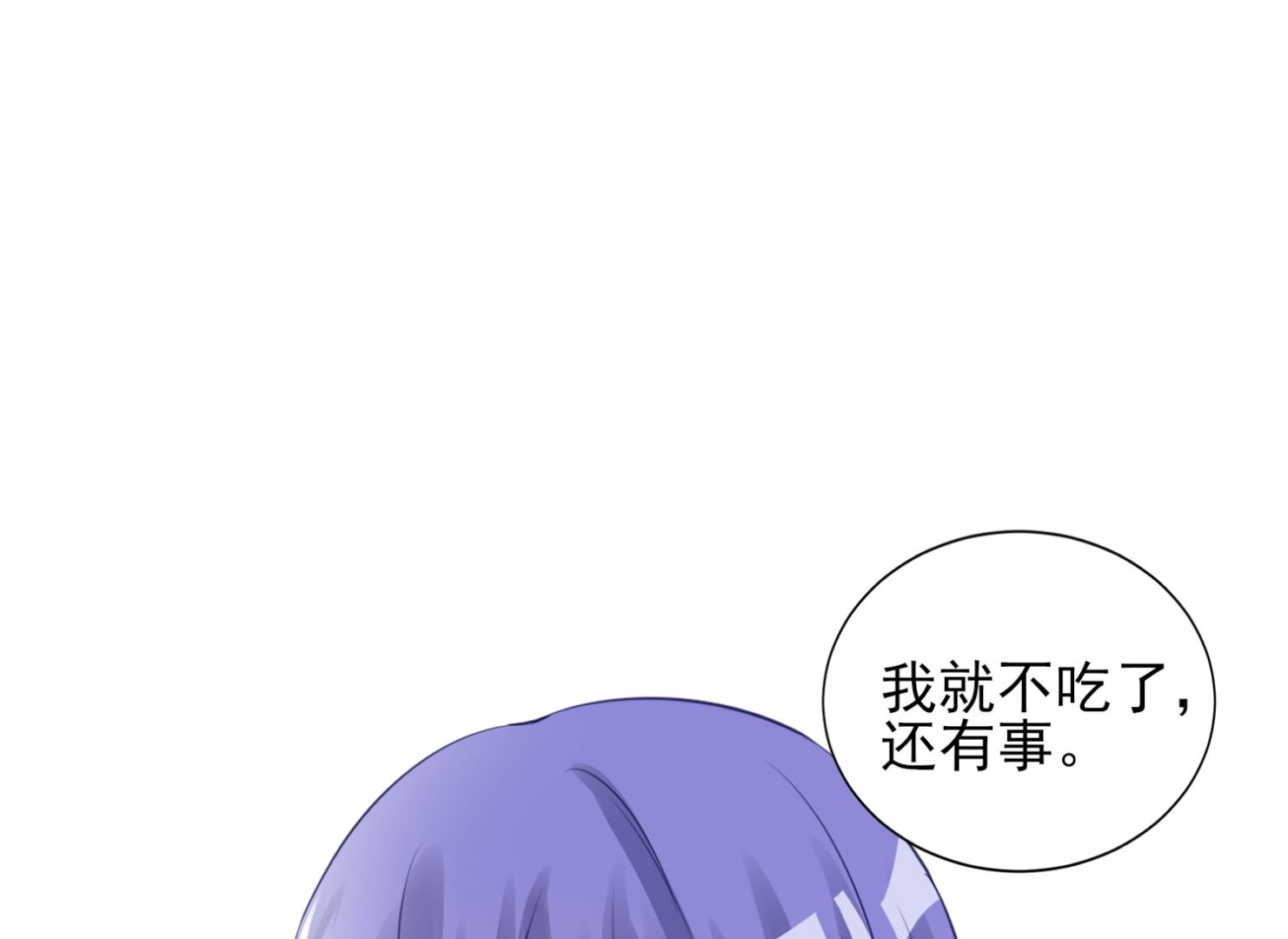 🍘我被总裁黑上了 第385话 第21页
