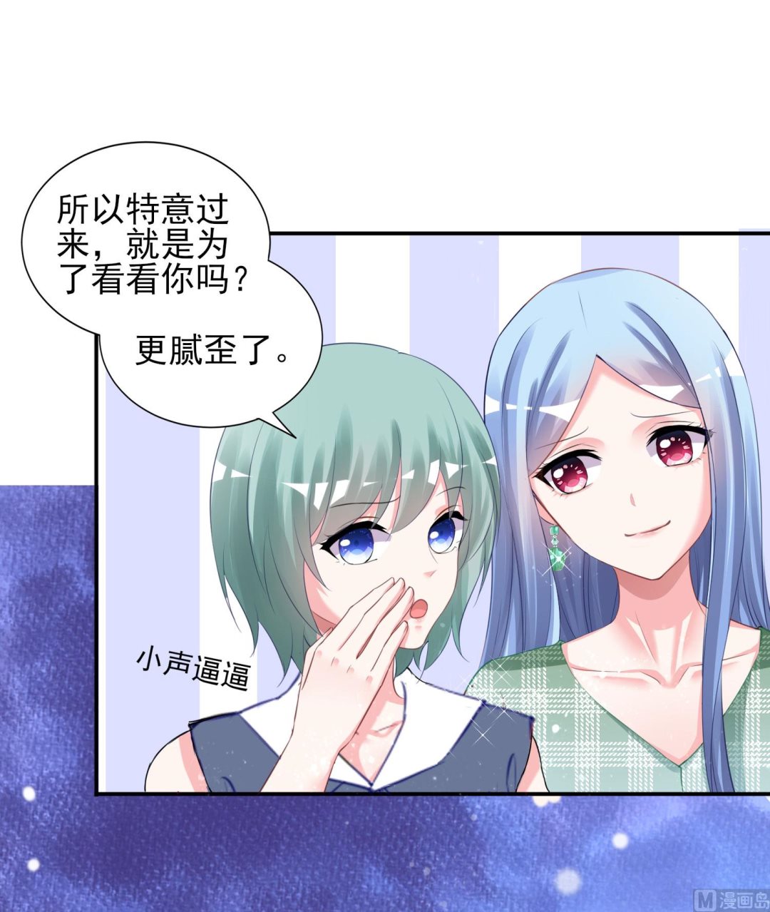 🍘我被总裁黑上了 第385话 第24页