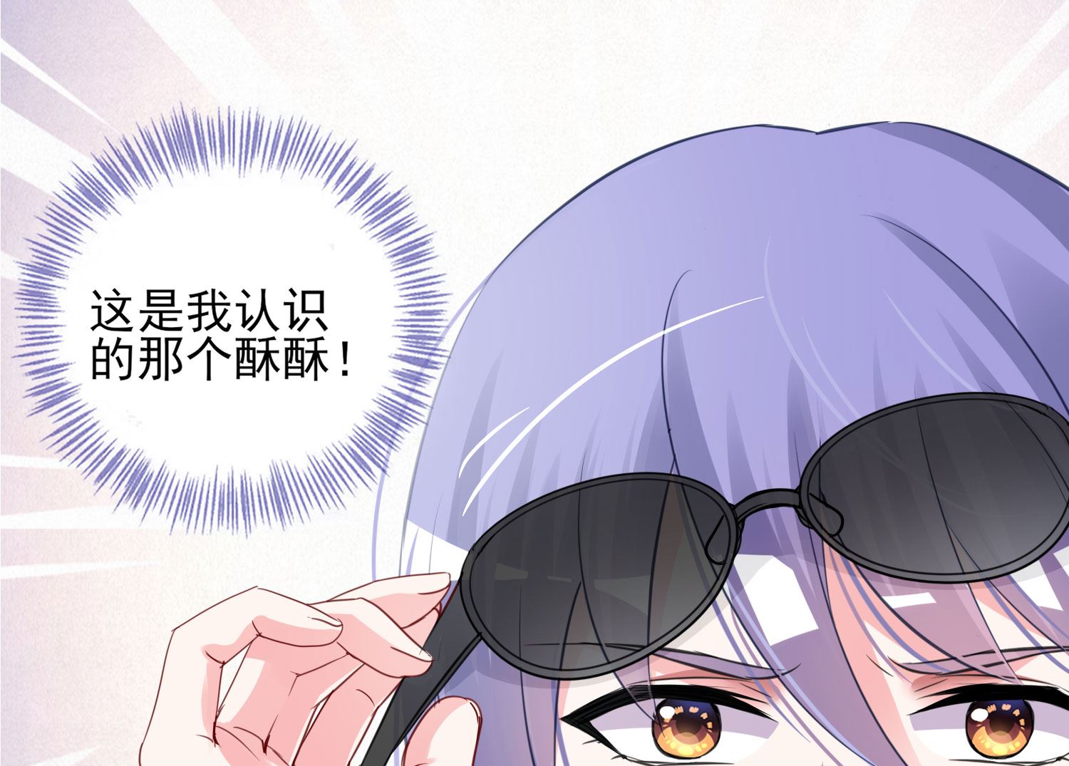 🍘我被总裁黑上了 第385话 第3页