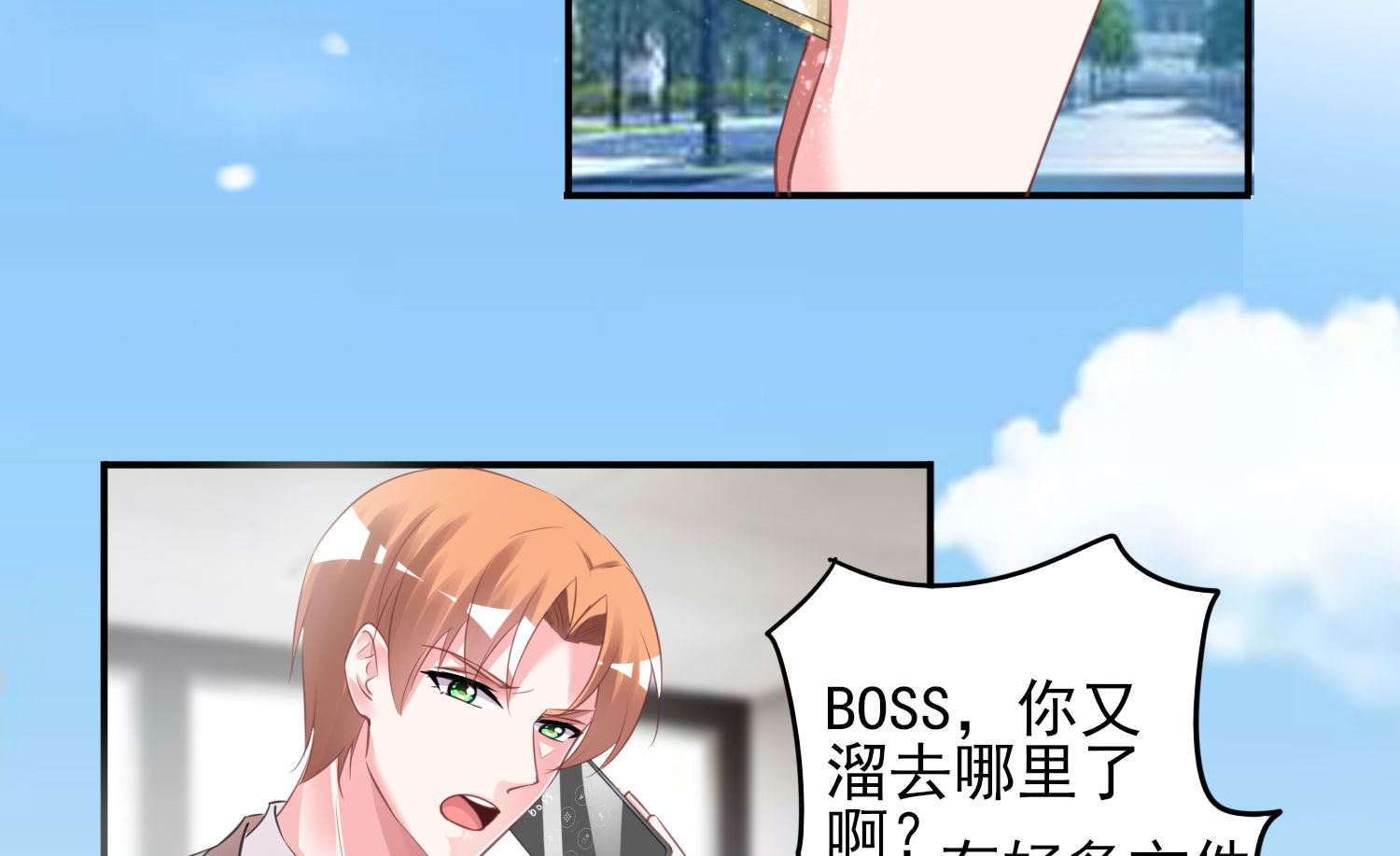 🍘我被总裁黑上了 第385话 第31页