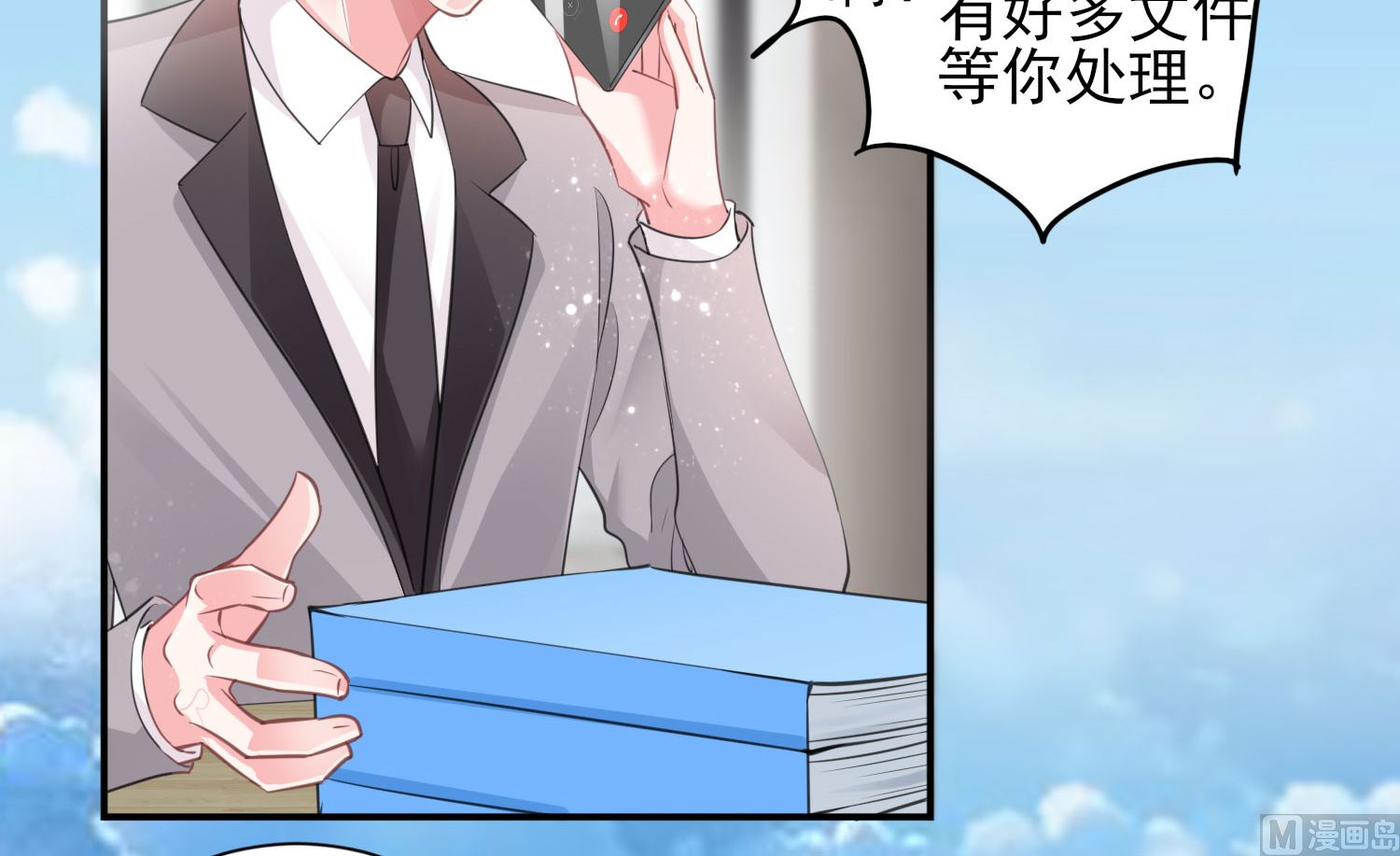 🍘我被总裁黑上了 第385话 第32页