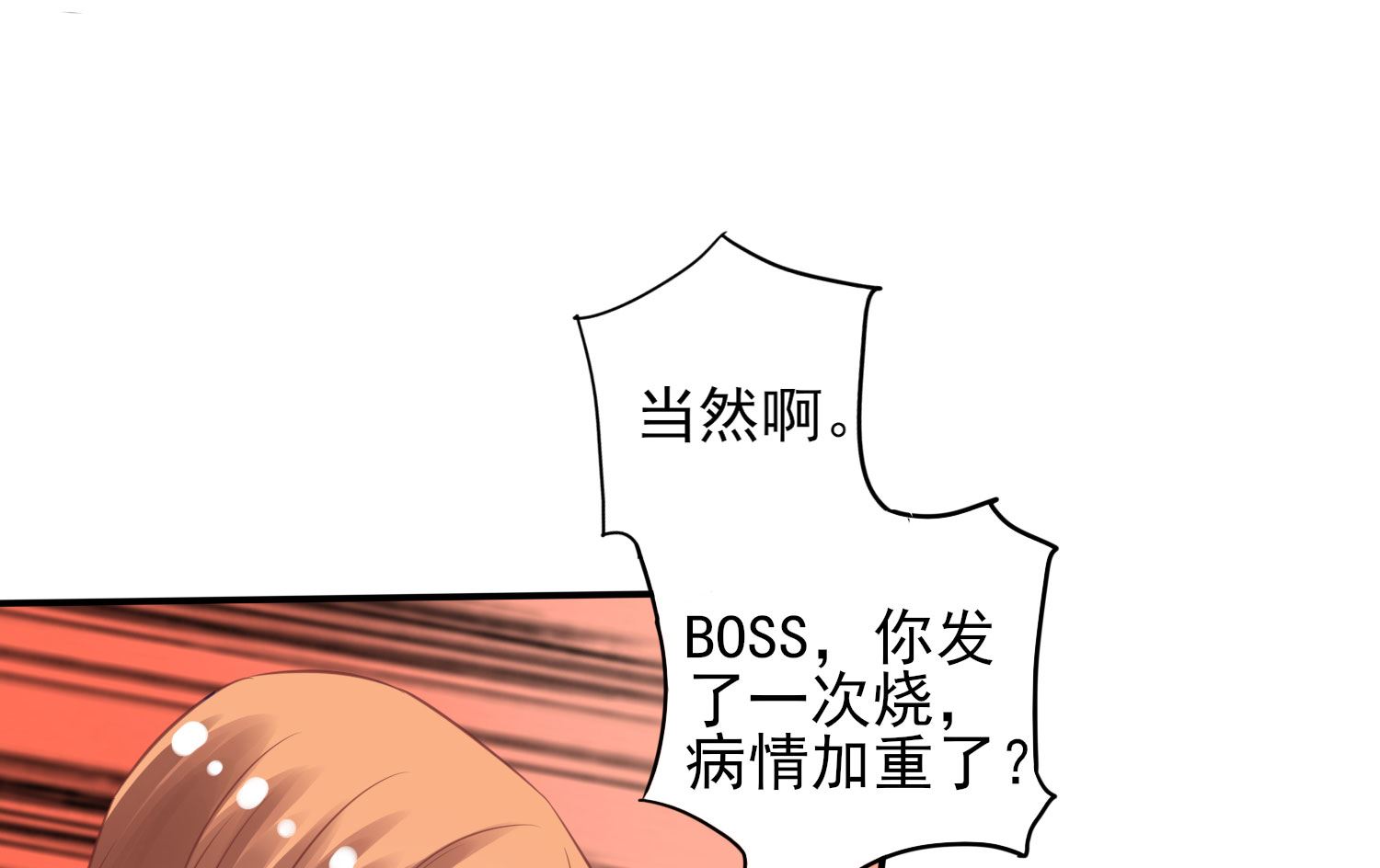 🍘我被总裁黑上了 第385话 第36页