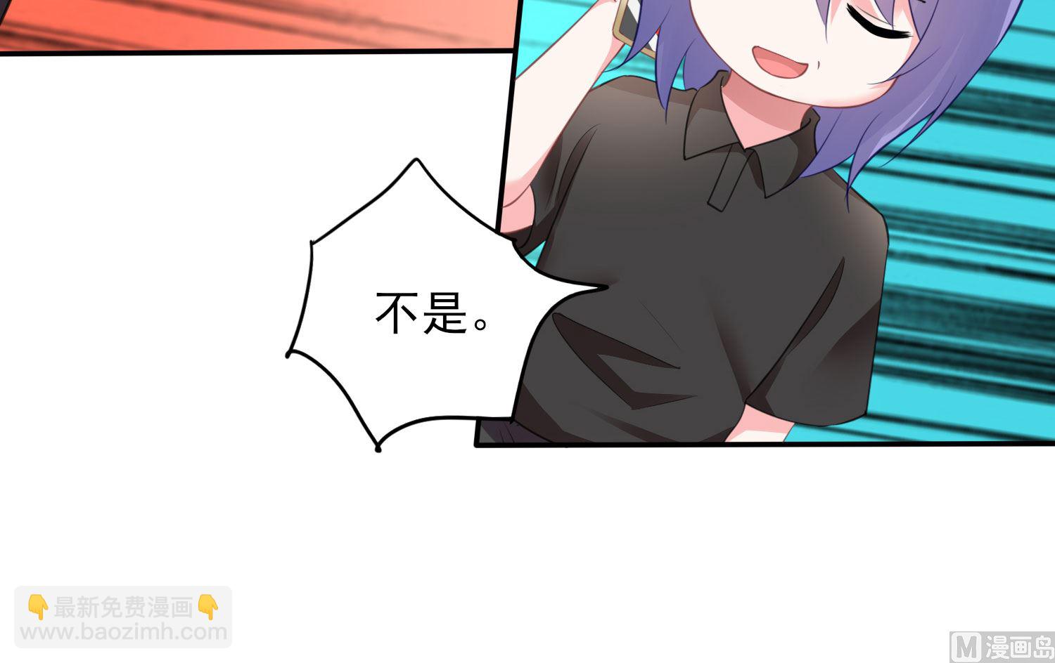 🍘我被总裁黑上了 第385话 第38页