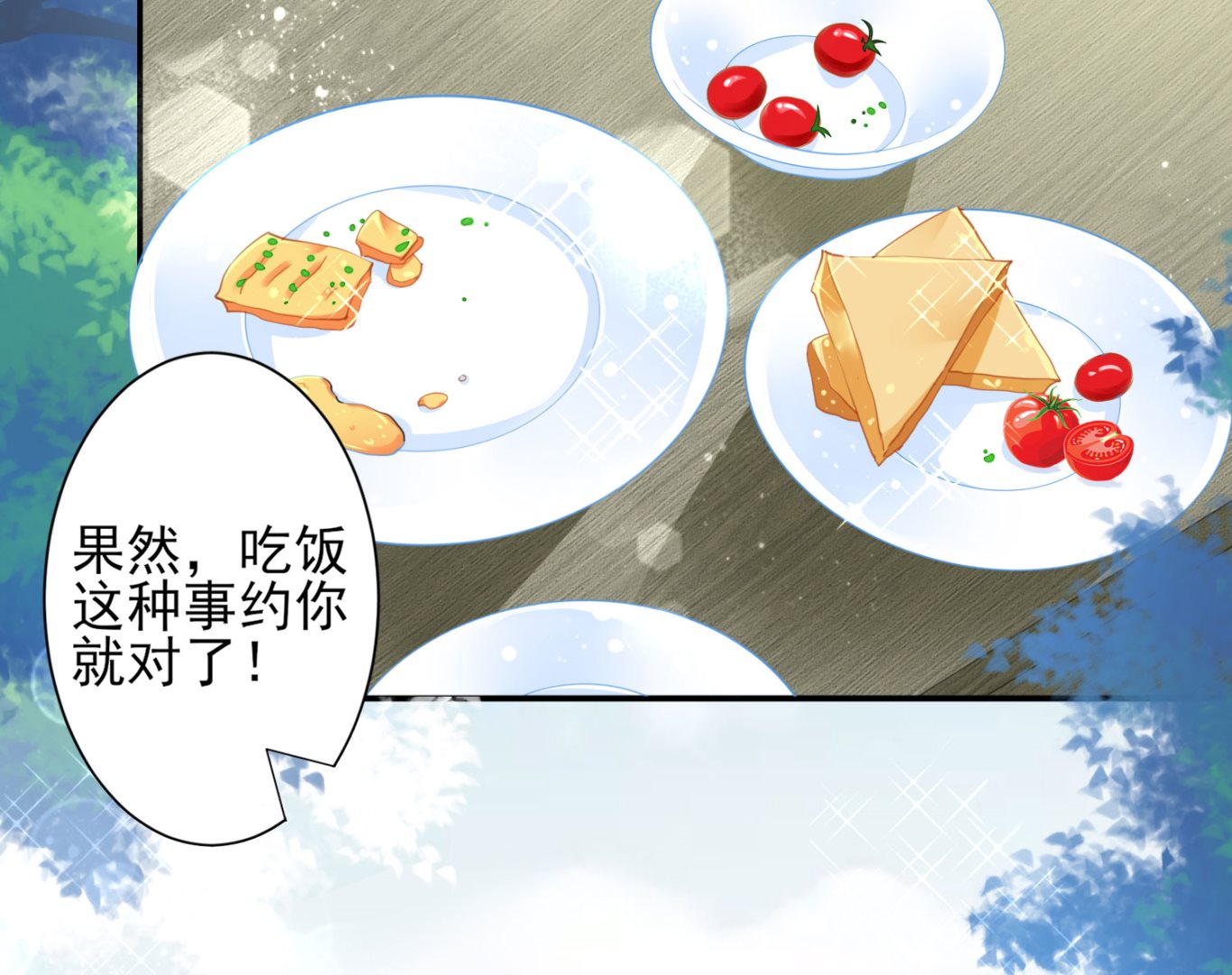 🍘我被总裁黑上了 第385话 第45页