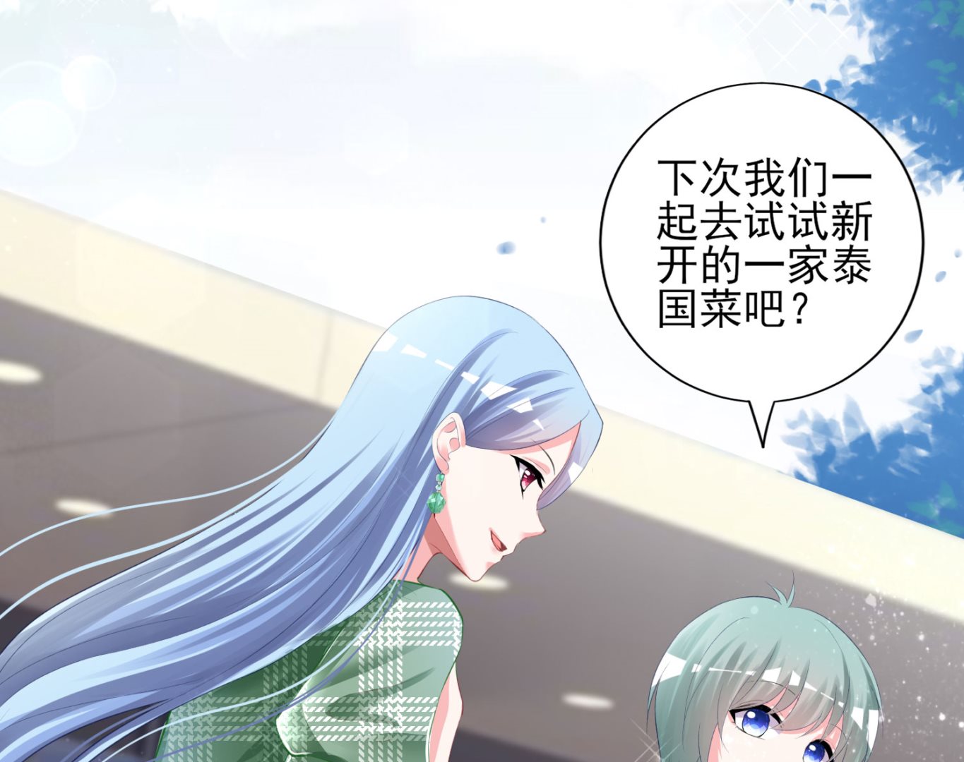 🍘我被总裁黑上了 第385话 第46页