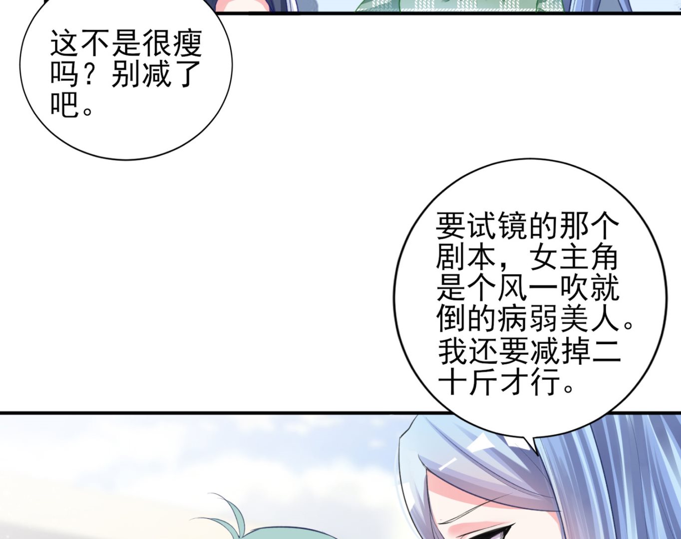🍘我被总裁黑上了 第385话 第49页